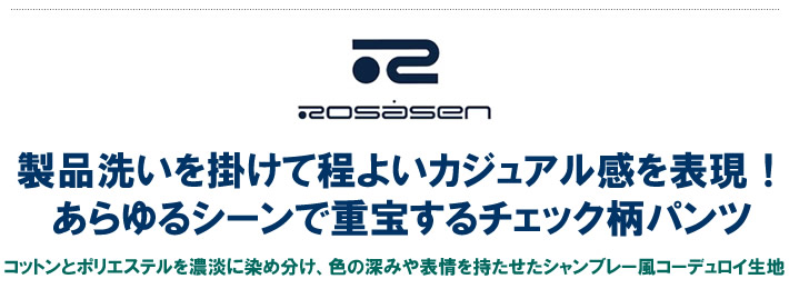 ROSASEN（ロサーセン）パンツ