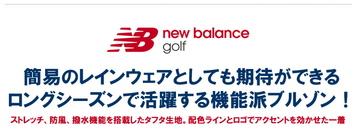 new balance golf(ニューバランスゴルフ)ジャケット