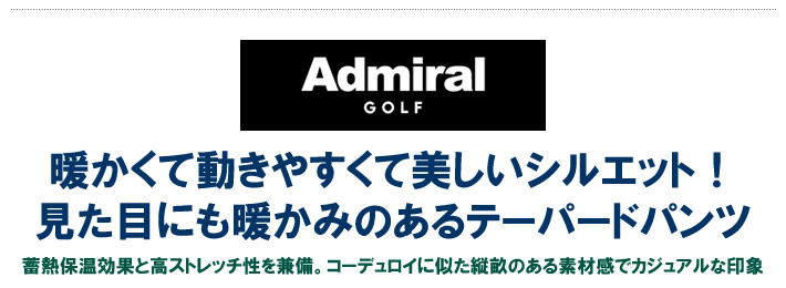 Admiral GOLF（アドミラルゴルフ）パンツ