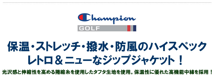 ChampionGOLF（チャンピオンゴルフ）ジャケット