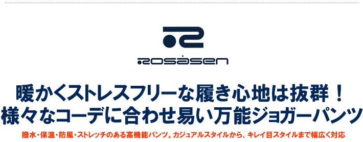 ROSASEN（ロサーセン)パンツ