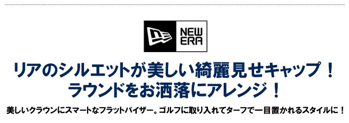 NEW ERA（ニューエラ）キャップ