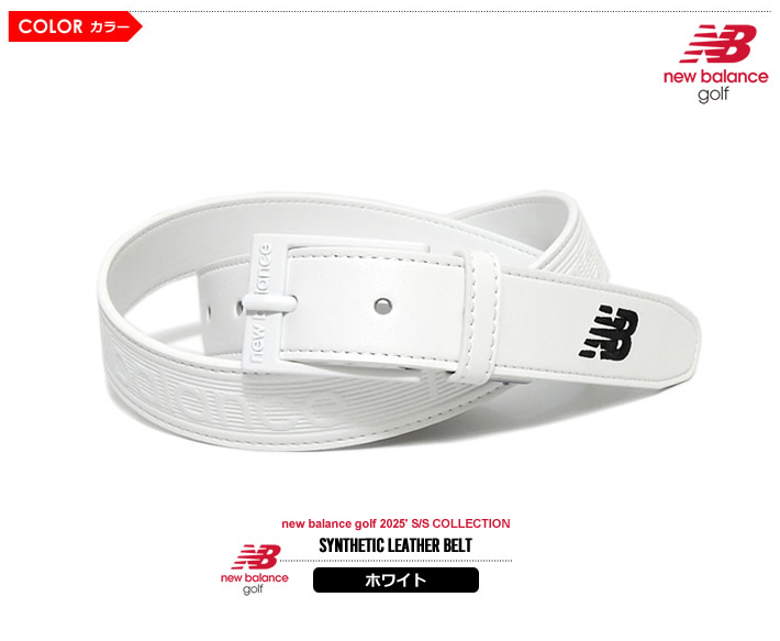 new balance golf（ニューバランスゴルフ）ベルト
