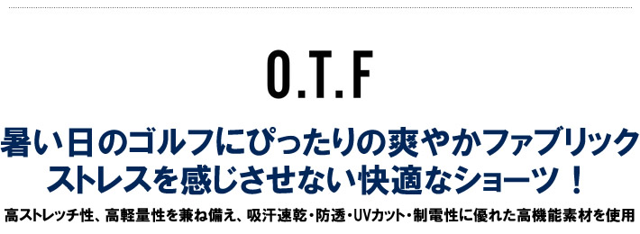 O.T.F（オーティーエフ）ショーツ