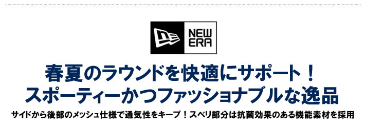 NEW ERA GOLF（ニューエラゴルフ）キャップ