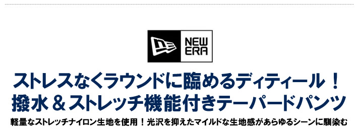NEW ERA GOLF（ニューエラゴルフ)パンツ