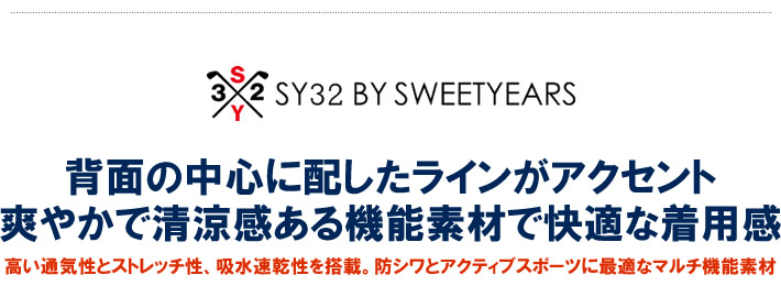SY32 BY SWEET YEARS GOLF（エスワイサーティトゥバイスウィートイヤーズゴルフ）カットソー