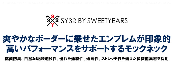 SY32 BY SWEET YEARS GOLF（エスワイサーティトゥバイスウィートイヤーズゴルフ）カットソー