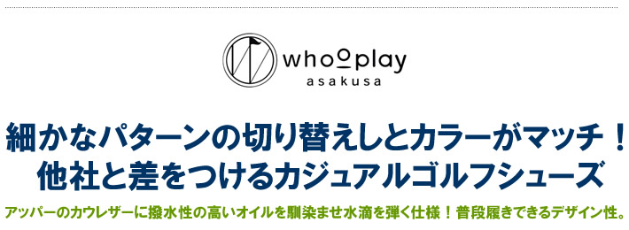 whooplay（フープレイ）ゴルフシューズ