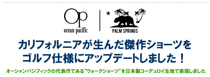 PALM SPRINGS×OCEAN PACIFIC（パームスプリングス×オーシャンパシフィック）ショーツ