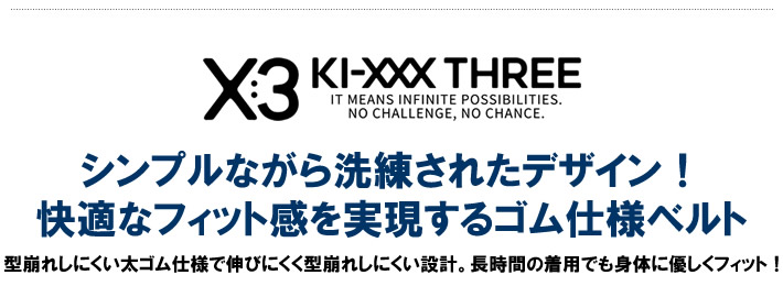 KI-XXX THREE（キックスリー）ベルト