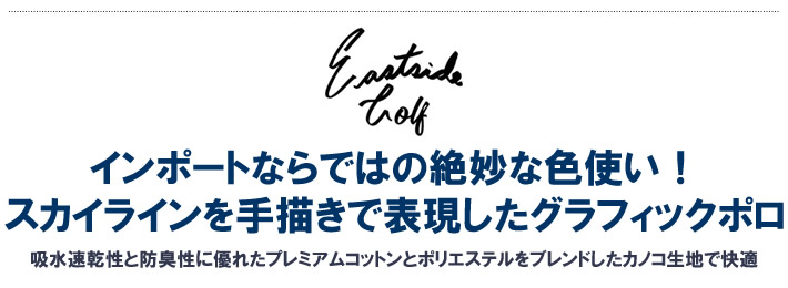 Eastside Golf（イーストサイドゴルフ）ポロシャツ