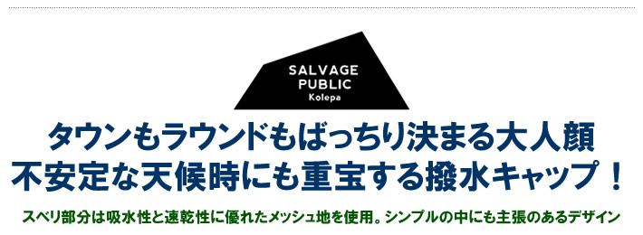 SALVAGE PUBLIC KOLEPA（サルベージパブリックコレパ）キャップ