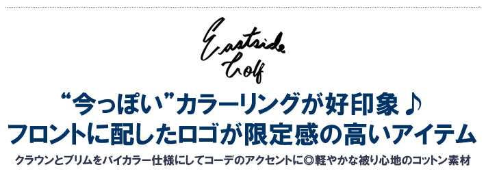Eastside Golf（イーストサイドゴルフ）キャップ