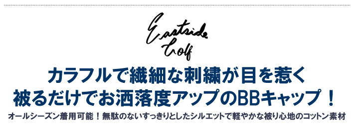 Eastside Golf（イーストサイドゴルフ）キャップ