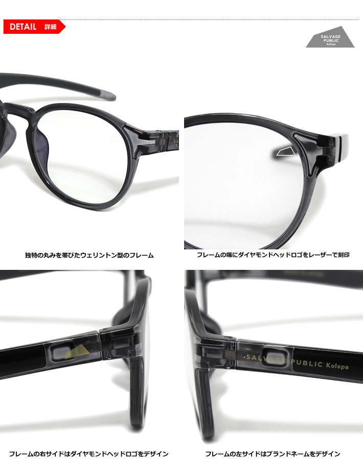 SALVAGE PUBLIC KOLEPA（サルベージパブリックコレパ）サングラス