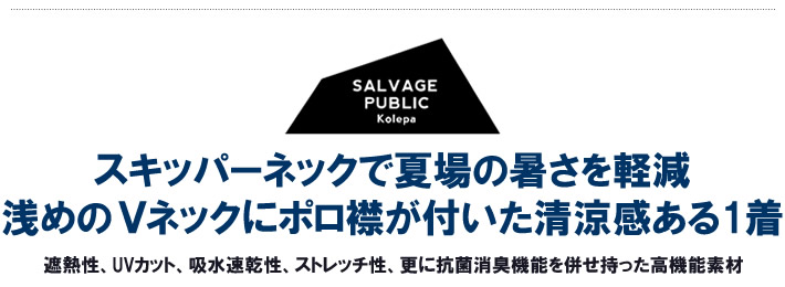 SALVAGE PUBLIC KOLEPA（サルベージパブリックコレパ）ポロシャツ