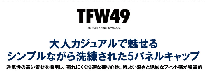TFW49（ティーエフダブリューフォーティーナイン）キャップ