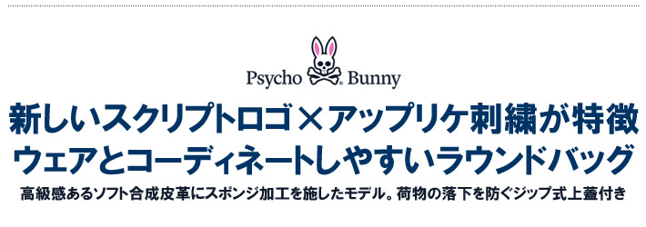 Psycho Bunny（サイコバニー）カートバッグ
