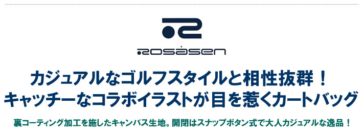 ROSASEN（ロサーセン）カートバッグ