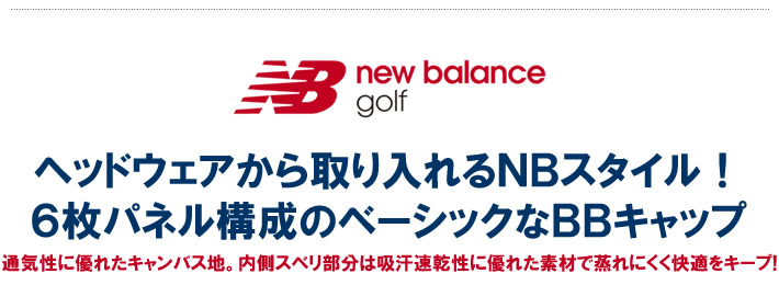 new balance golf(ニューバランスゴルフ)キャップ
