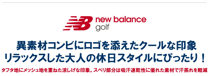 new balance golf（ニューバランスゴルフ）ハット