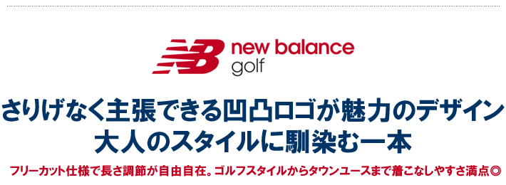 new balance golf(ニューバランスゴルフ)ベルト