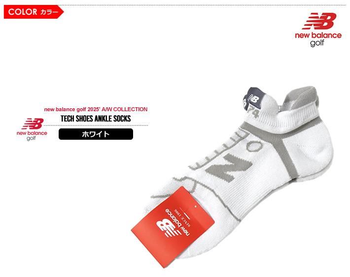 new balance golf(ニューバランスゴルフ)ソックス