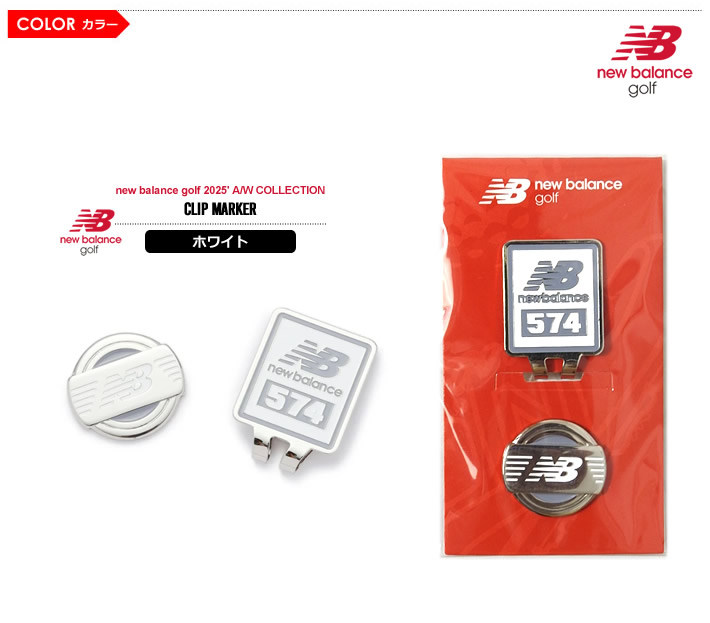 new balance golf(ニューバランスゴルフ)マーカー