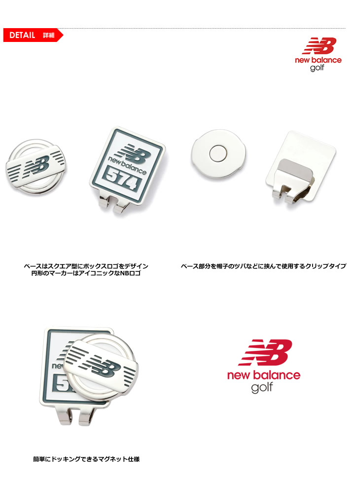 new balance golf(ニューバランスゴルフ)マーカー