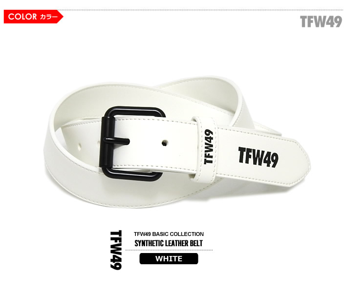 TFW49（ティーエフダブリューフォーティーナイン）ベルト