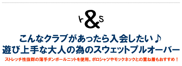 rough&swell（ラフアンドスウェル）スウェット