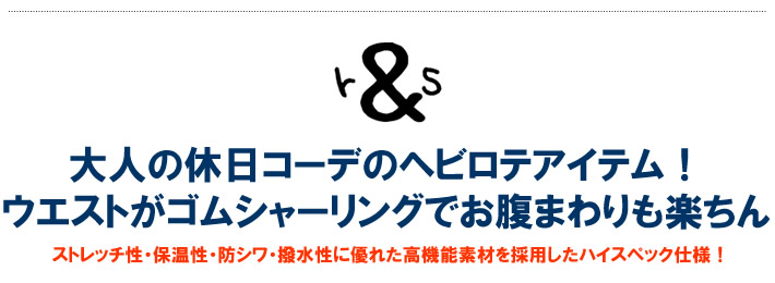 rough&swell（ラフアンドスウェル）パンツ