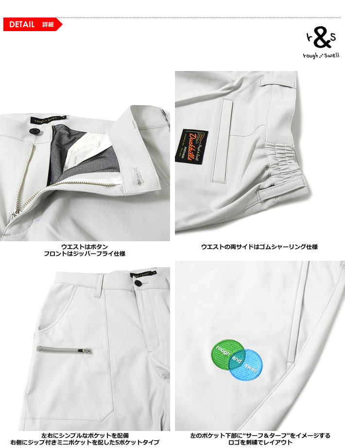 rough&swell（ラフアンドスウェル）パンツ