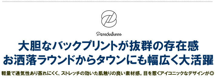 PENDULUM（ペンデュラム）ジャケット