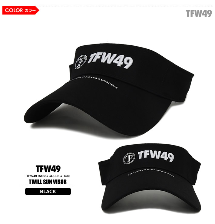 TFW49(ティーエフダブリューフォーティーナイン)サンバイザー