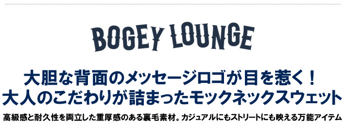 BOGEY LOUNGE（ボギーラウンジ）スウェット