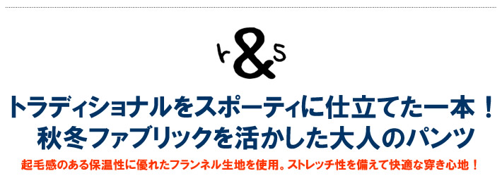 rough&swell（ラフアンドスウェル）パンツ