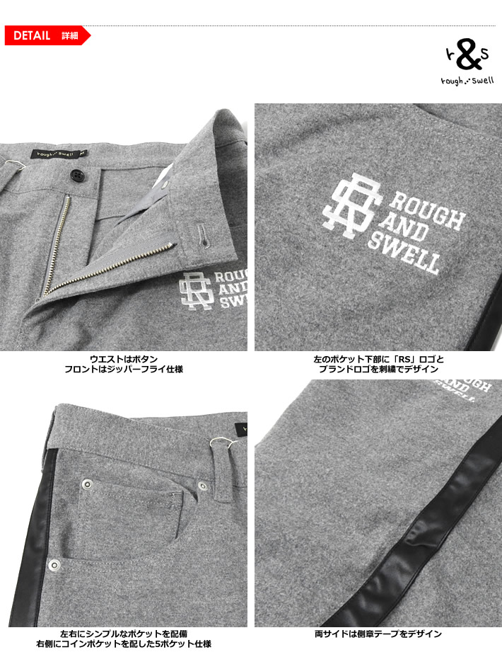 rough&swell（ラフアンドスウェル）パンツ