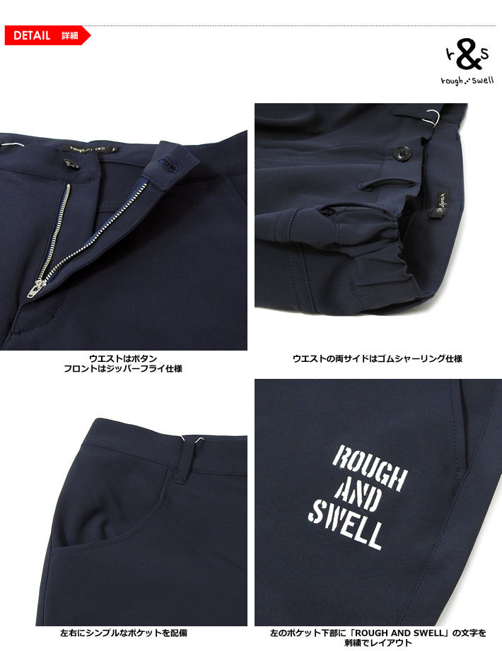 rough&swell(ラフアンドスウェル)パンツ