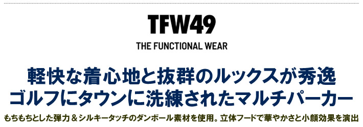 TFW49（ティーエフダブリューフォーティーナイン）パーカ