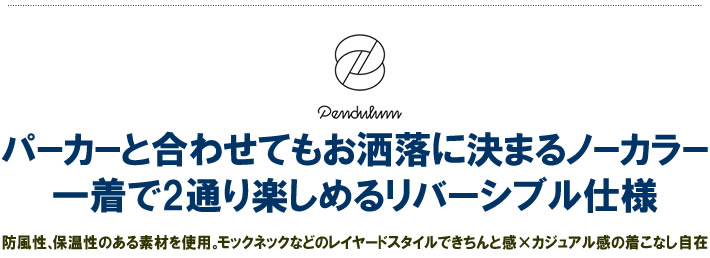 PENDULUM(ペンデュラム)ジャケット