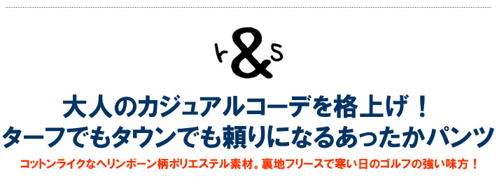 rough&swell（ラフアンドスウェル）パンツ