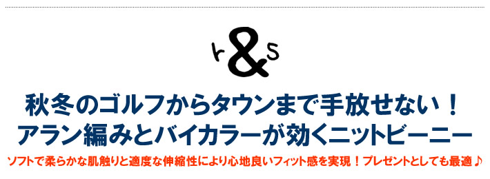 rough&swell（ラフアンドスウェル）ニットキャップ