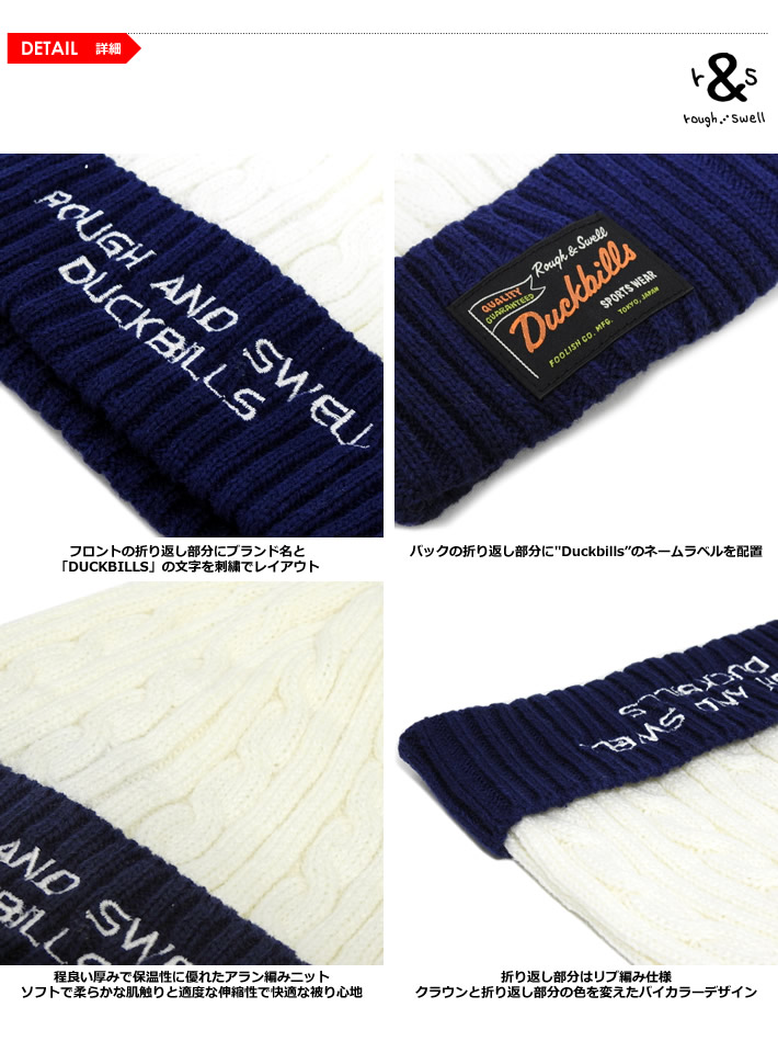 rough&swell（ラフアンドスウェル）ニットキャップ