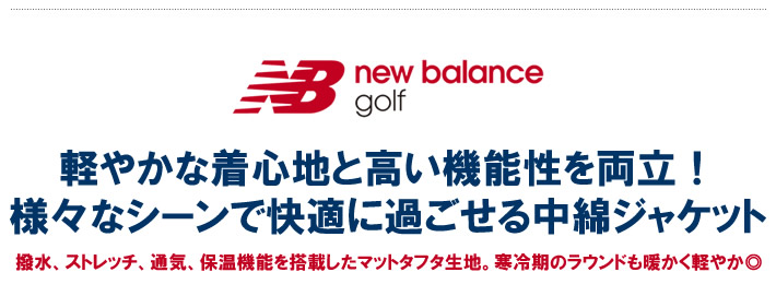 new balance golf(ニューバランスゴルフ)ジャケット