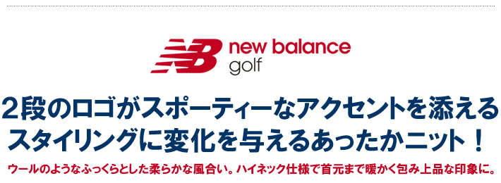 new balance golf(ニューバランスゴルフ)ニット