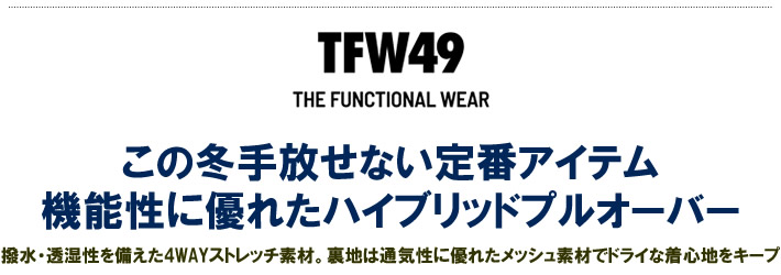 TFW49（ティーエフダブリューフォーティーナイン）ジャケット