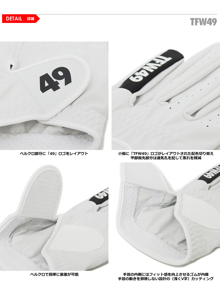 TFW49(ティーエフダブリューフォーティーナイン)グローブ