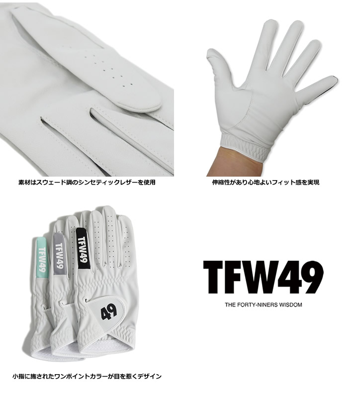 TFW49(ティーエフダブリューフォーティーナイン)グローブ